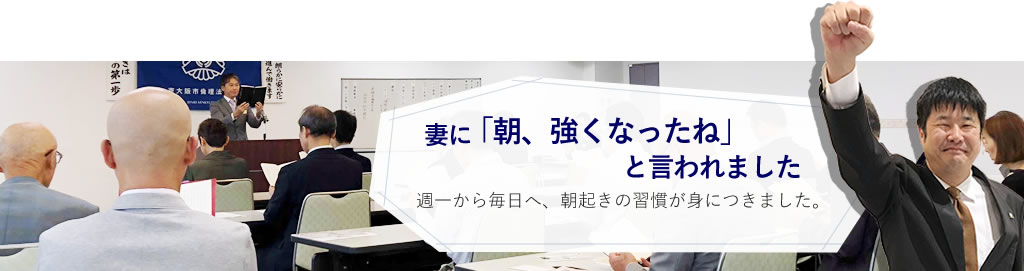 妻に「朝、強くなったね」と言われました