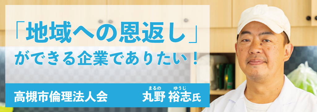 丸野裕志氏