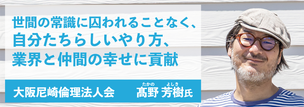 髙野芳樹氏