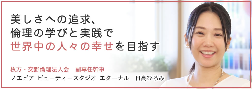 日高ひろみ