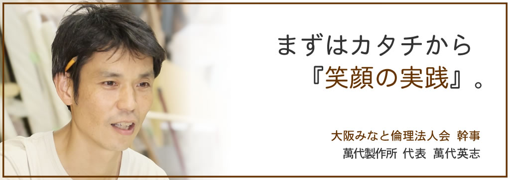萬代英志