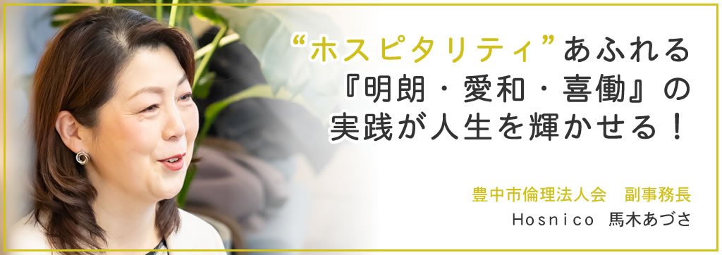 馬木あづさ