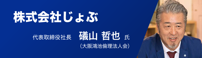 株式会社じょぶ