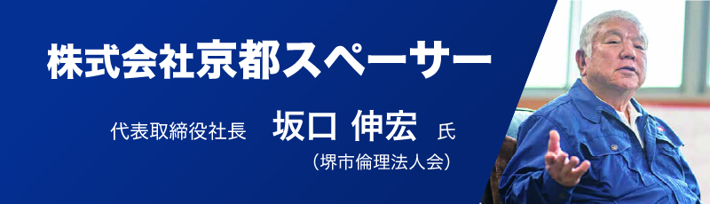 株式会社京都スペーサー