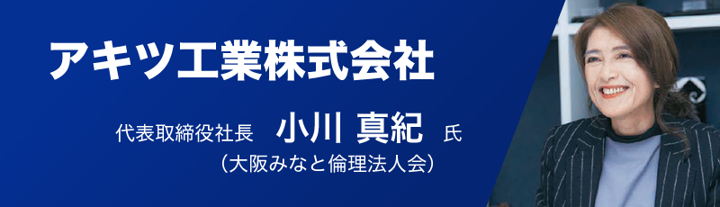 アキツ工業株式会社