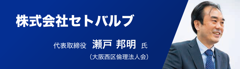 株式会社セトバルブ