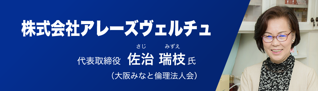 株式会社アレーズヴェルチュ