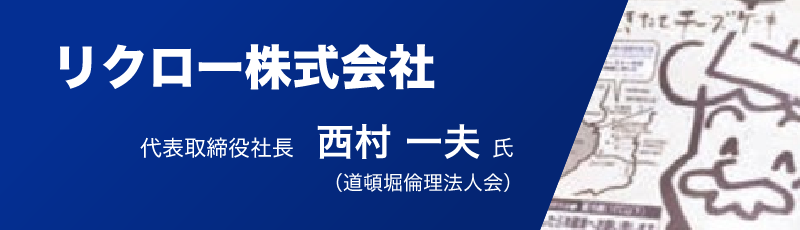 リクロー 株式会社