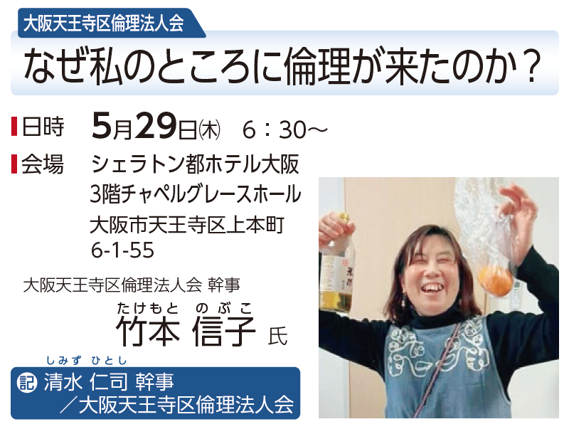 大阪天王寺区倫理法人会