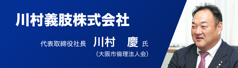 川村義肢 株式会社