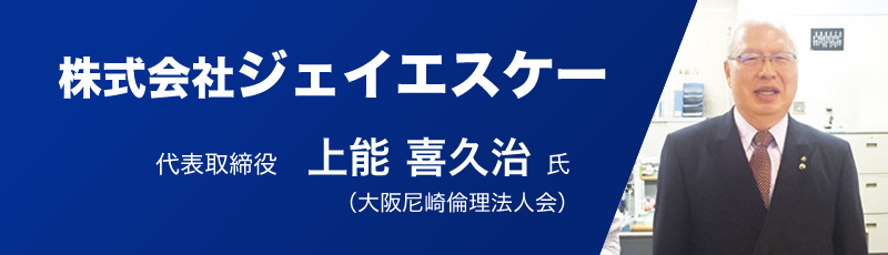 株式会社ジェイェスケー