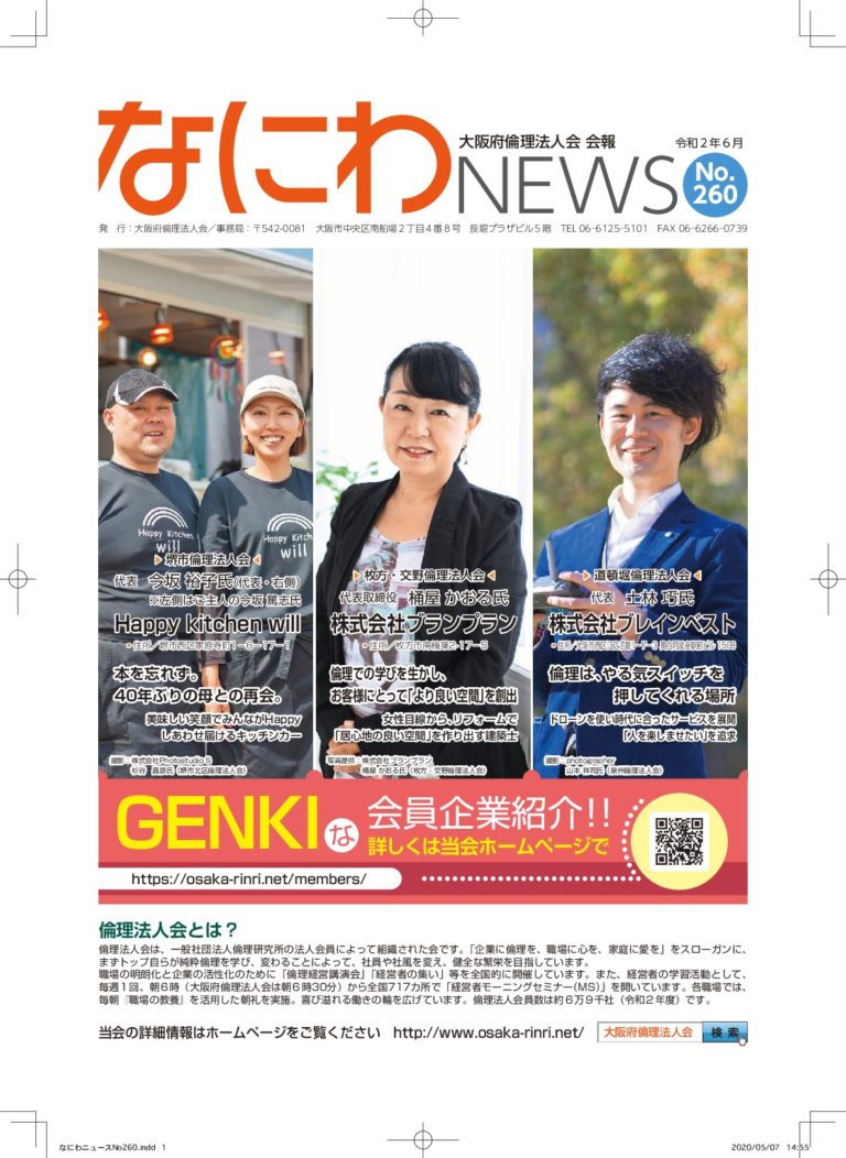 なにわニュースNo260_P1のサムネイル