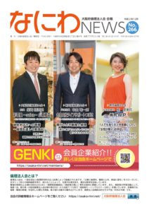 2020年12月 No.266