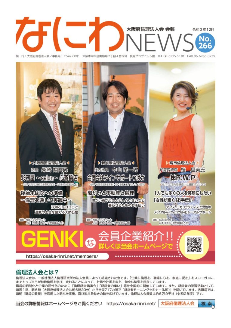 なにわニュースNo266_P1のサムネイル