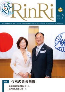 2024年2月 No.304