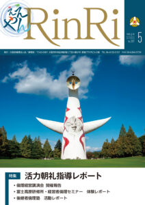 2024年5月 No.307