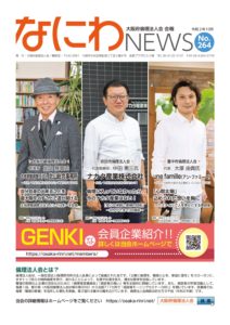 2020年10月 No.264