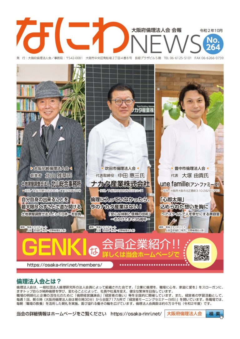 なにわニュース_No264_P16のサムネイル
