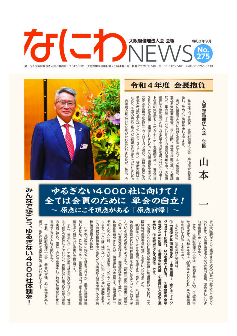 なにわニュース_No275_表紙のサムネイル