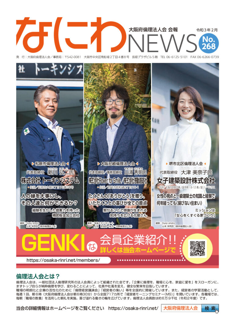 なにわニュース_No268_P1のサムネイル