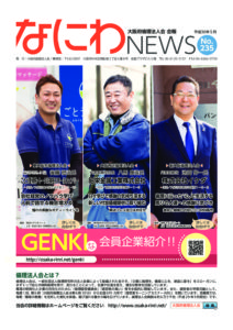 平成30年5月 No.235